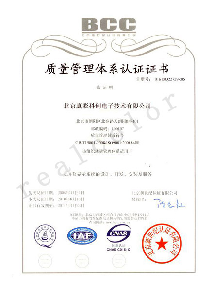 大屏幕行业ISO质量体系认证中文版