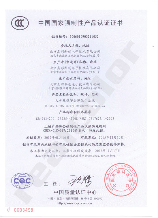 2012年国家强制性产品认证新3C证书