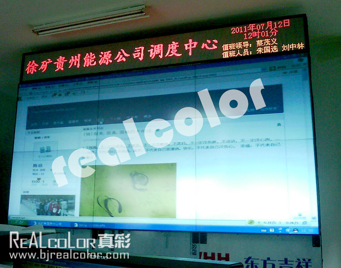 真彩DLP大屏幕拼接屏应用于贵州某矿业集团