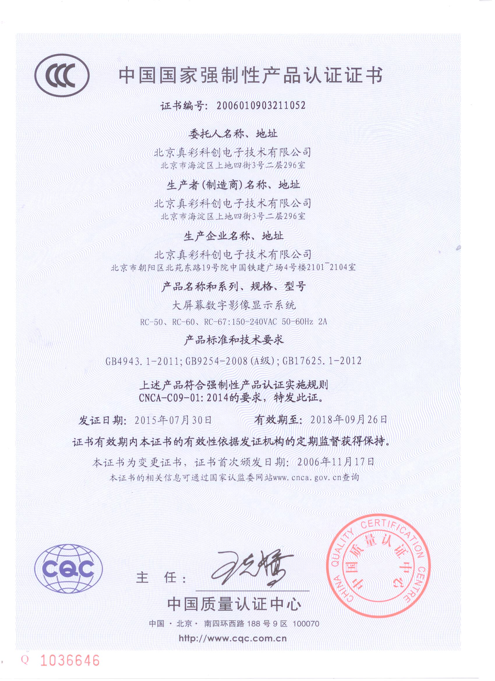 2015年国家强制性产品认证新3C证书（中文版）