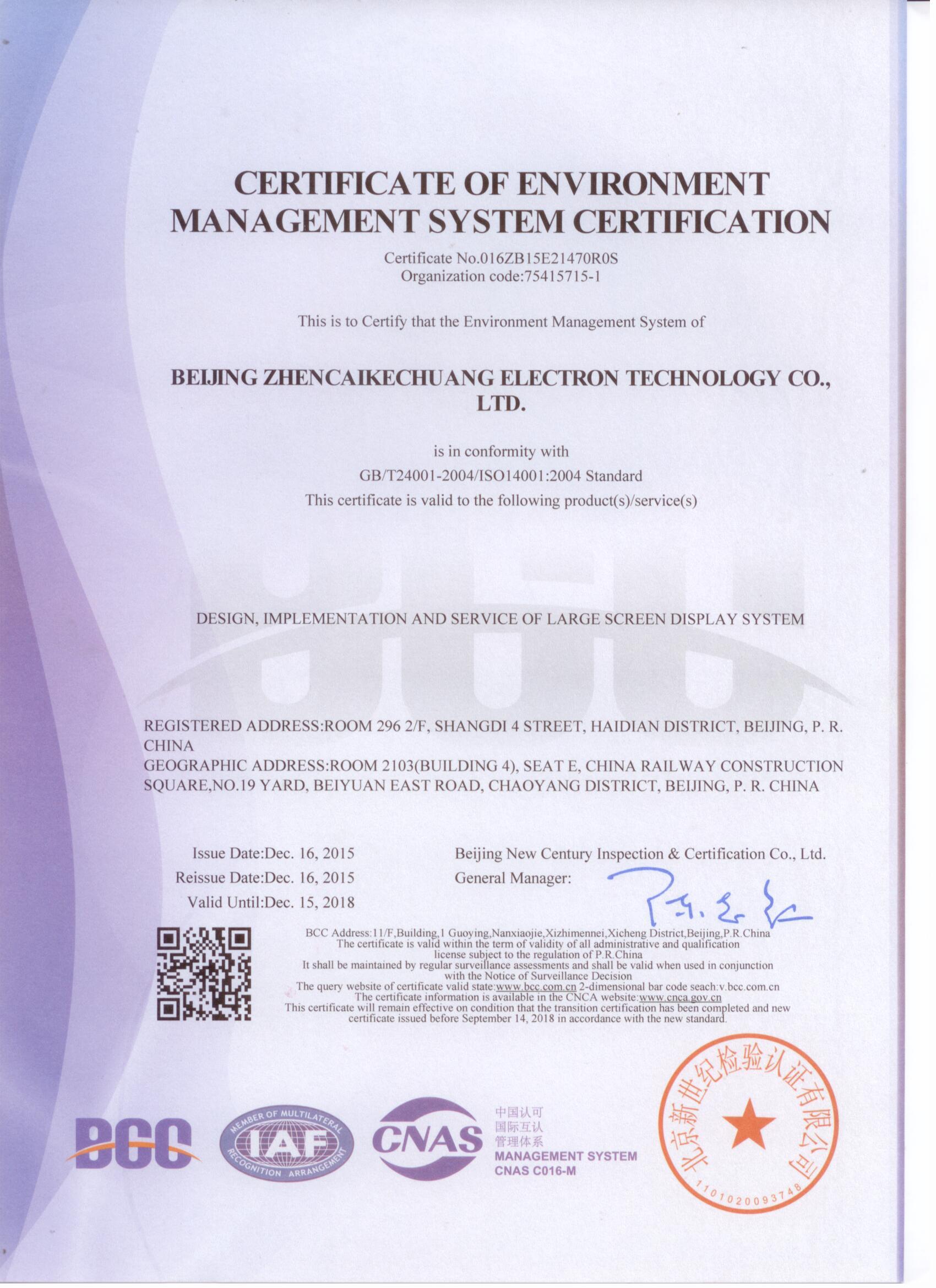 2015年大屏幕ISO14000环境管理体系认证证书（英文版）